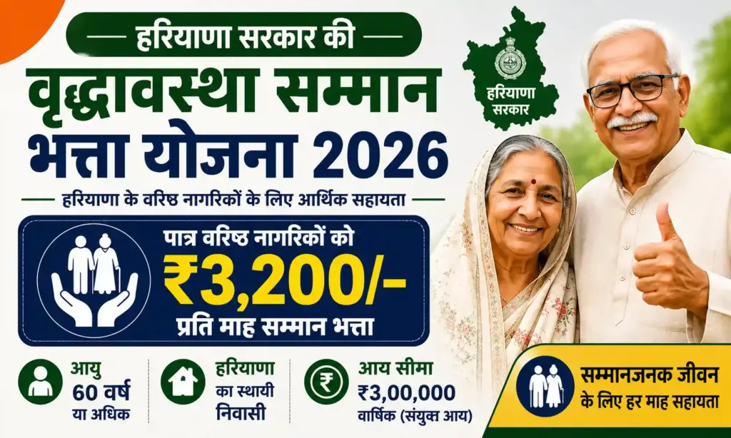 haryana old age pension scheme 2026