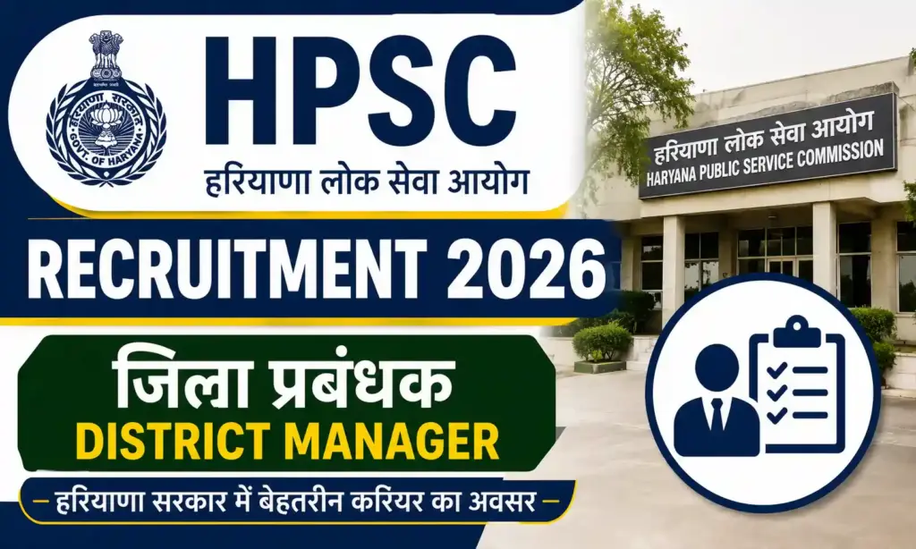 hpsc district manager recruitment 2026