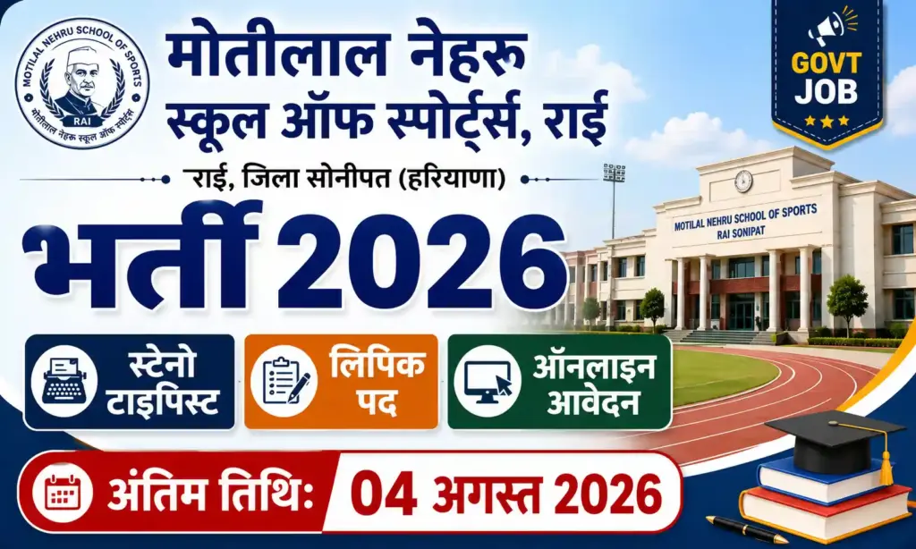 motilal nehru school of sports recruitment 2026