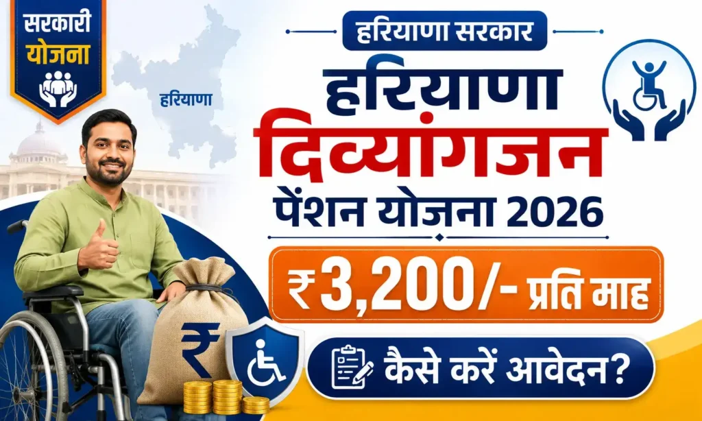 haryana disable person pension scheme 2026