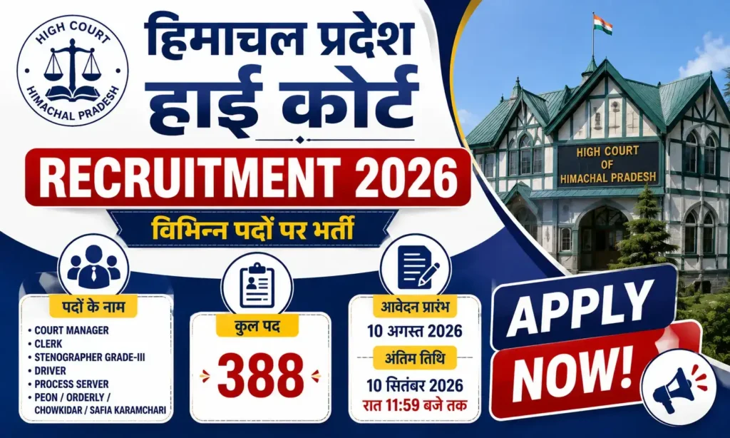 himachal pradesh high court recruitment 2026