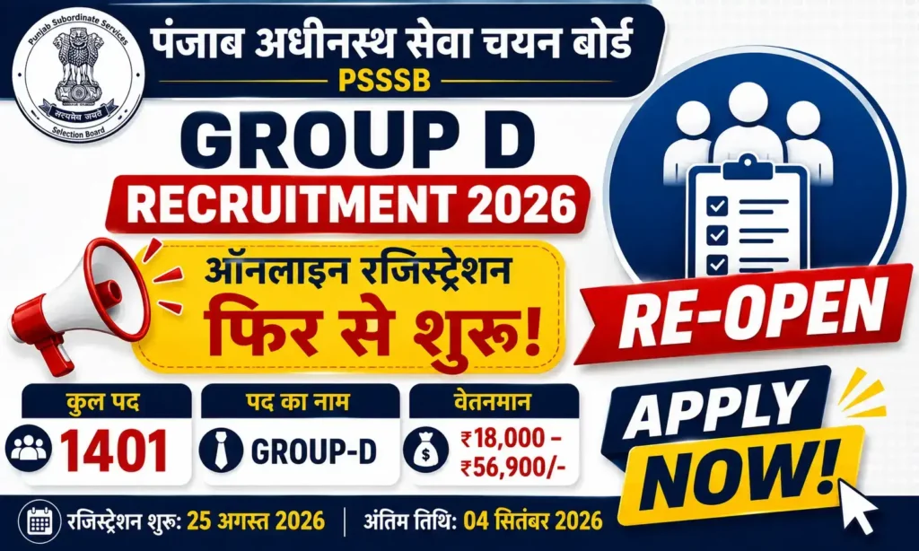 psssb group d recruitment 2026 reopen