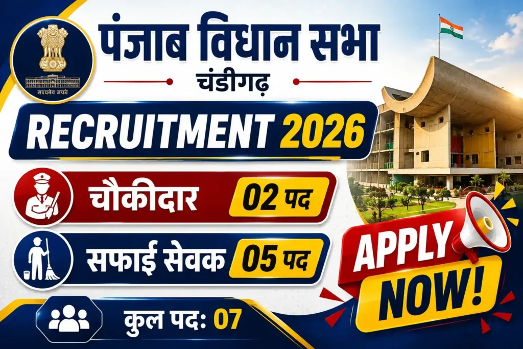 punjab vidhan sabha chowkidar and safai sewak recruitment 2026