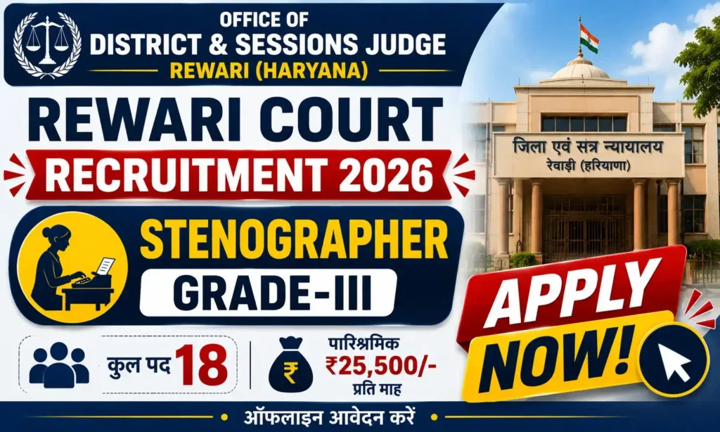 rewari court stenographer recruitment 2026