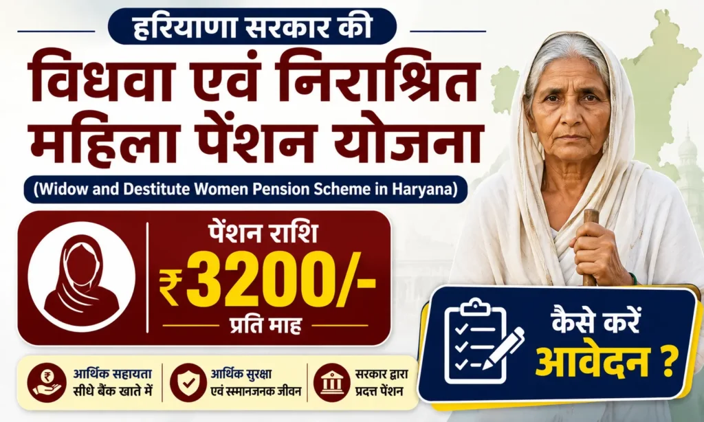 widow and destitute women pension scheme haryana 2026