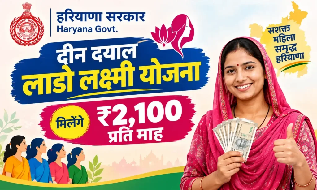 deen dayal lado lakshmi yojana 2026